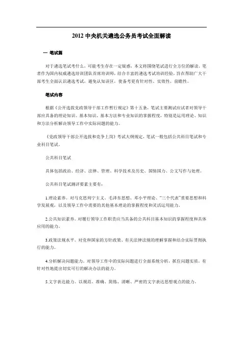 2012中央机关遴选公务员考试全面解读
