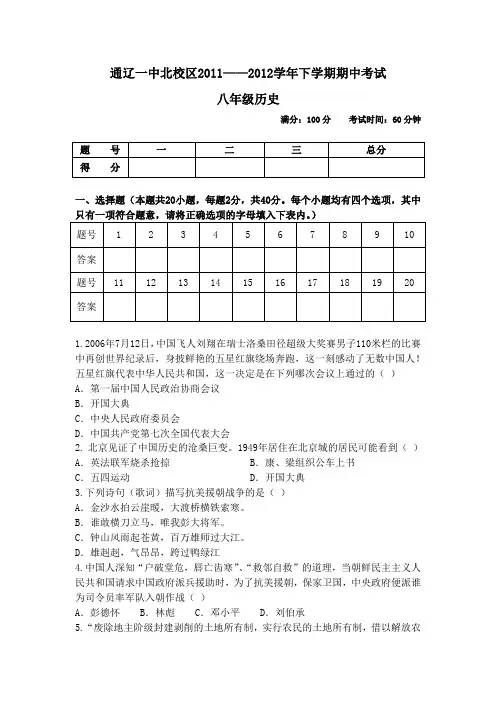 历史八年级下期中考试试卷