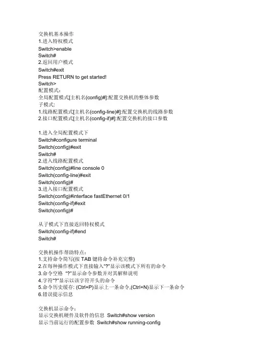 交换机几种模式操作