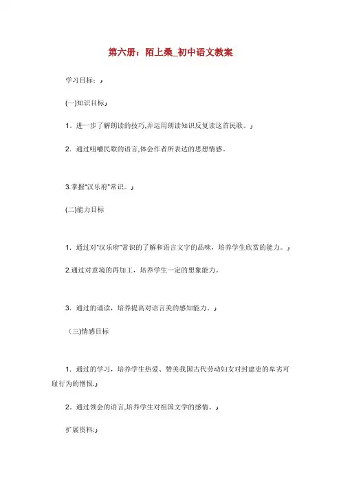 第六册陌上桑_初中语文教案