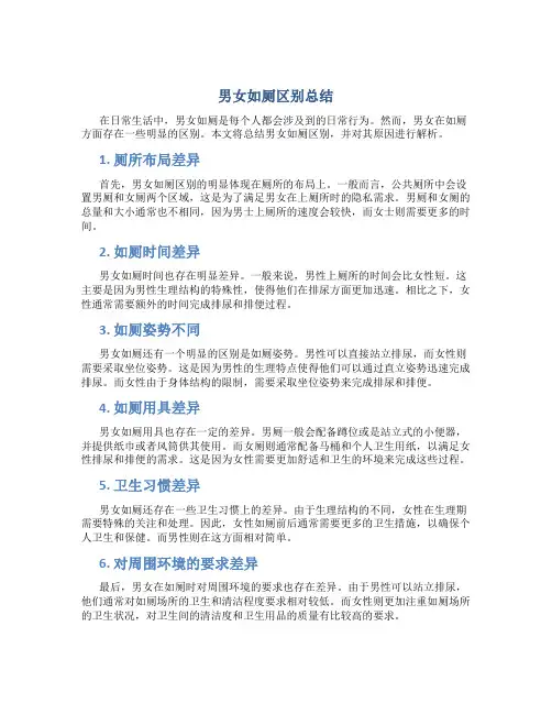 男女如厕区别总结