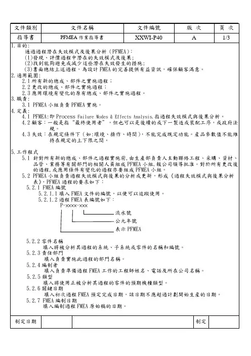 PFMEA作业指导书