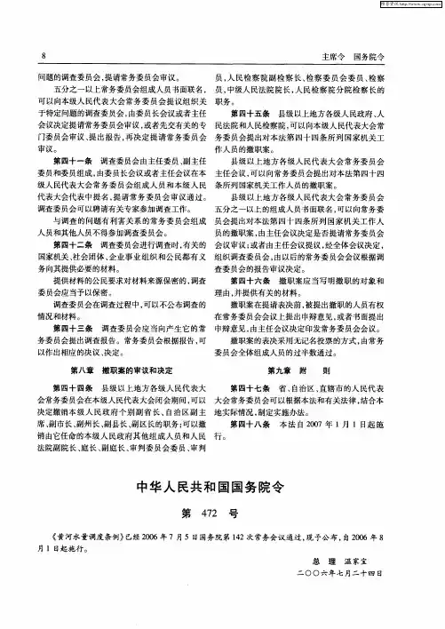 黄河水量调度条例