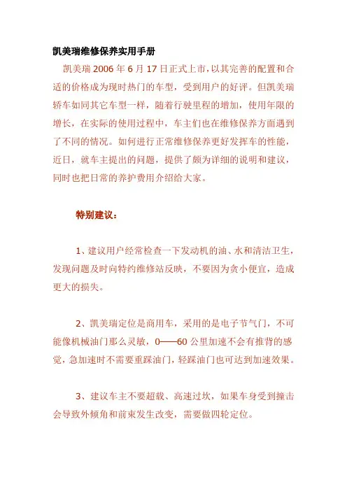 凯美瑞维修保养实用手册
