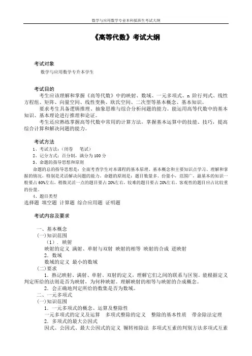 19.数学与应用数学专业本科插班生考试大纲