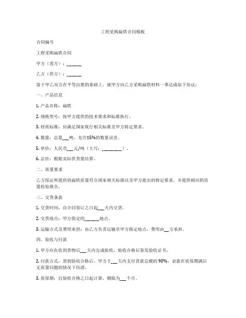 工程采购扁铁合同模板