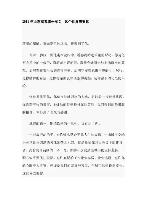 2011年山东高考满分作文