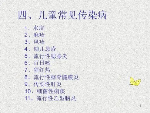 传染病种类ppt课件