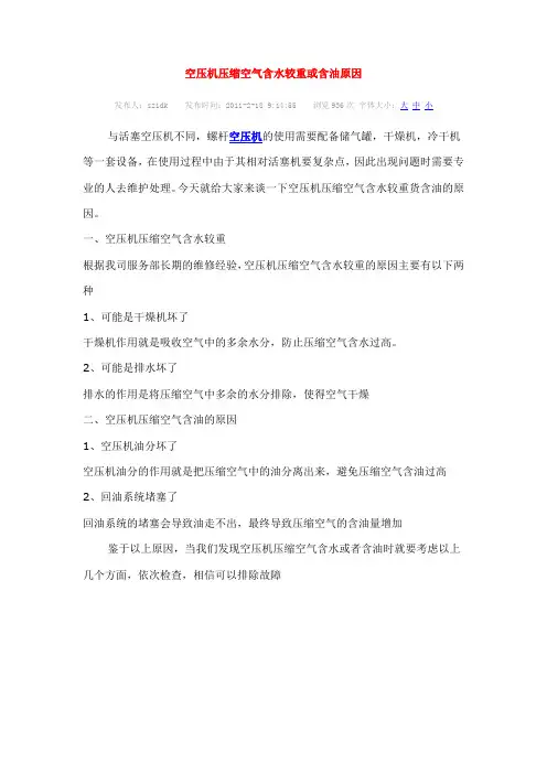 空压机压缩空气含水较重或含油原因