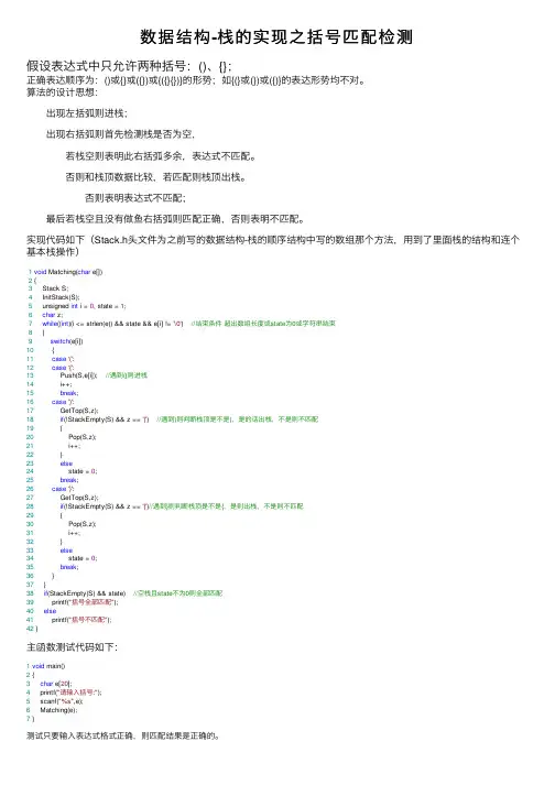 数据结构-栈的实现之括号匹配检测