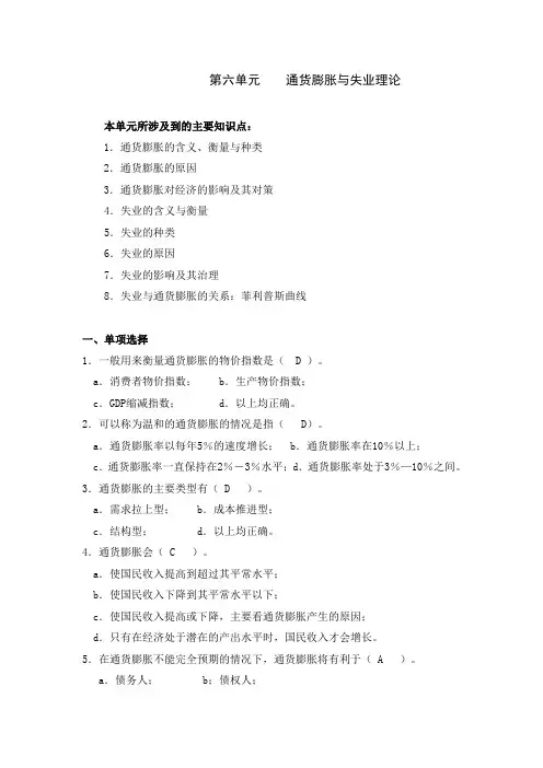 宏观经济学第六章习题及答案