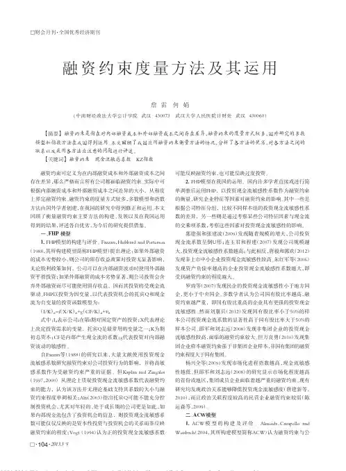 融资约束度量方法及其运用_詹雷