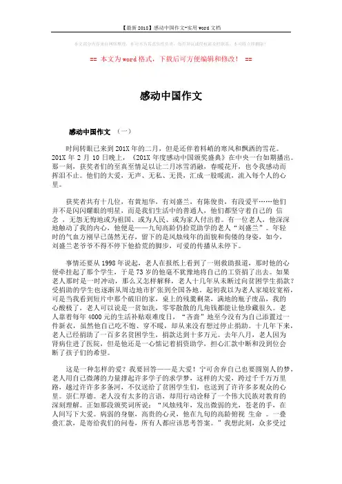 【最新2018】感动中国作文-实用word文档 (3页)