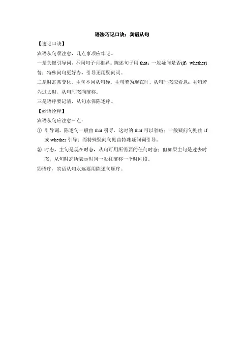 外研版英语八年级下册Module9语法巧记口诀：宾语从句