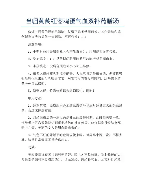 当归黄芪红枣鸡蛋气血双补药膳汤【精品汤粥教程】