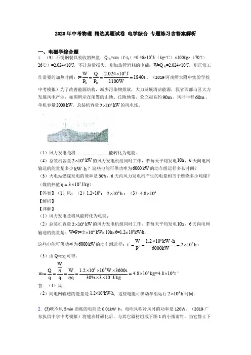 2020年中考物理 精选真题试卷 电学综合 专题练习含答案解析