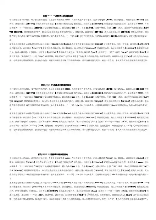 码表说明书