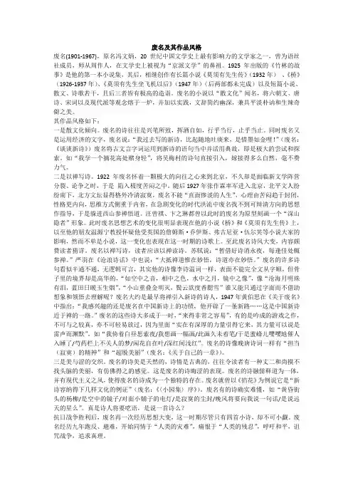 废名及其文学创作