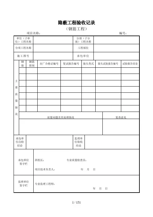 光伏项目竣工资料表格
