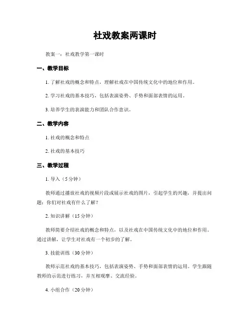 社戏教案两课时