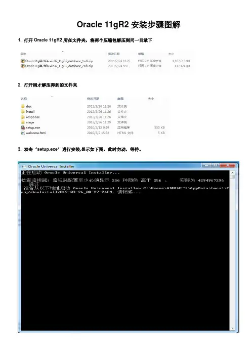 Oracle11gR2安装步骤图解