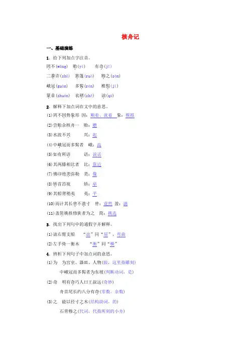 八年级语文下册第三单元11核舟记名校同步训练新人教版