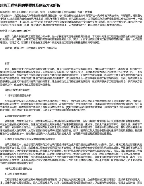 建筑工程管理的重要性及创新方法解析_22