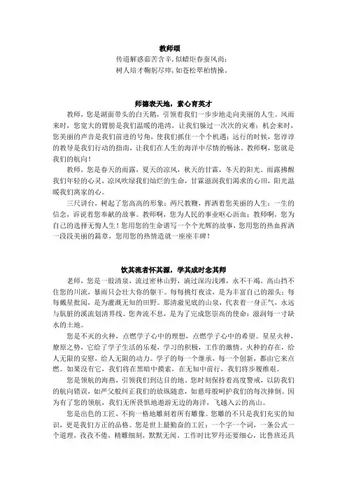 教师颂