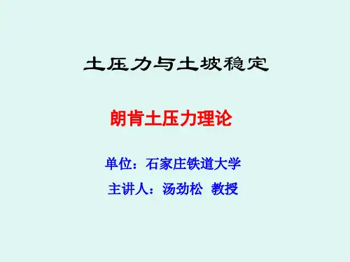 朗肯土压力理论.ppt