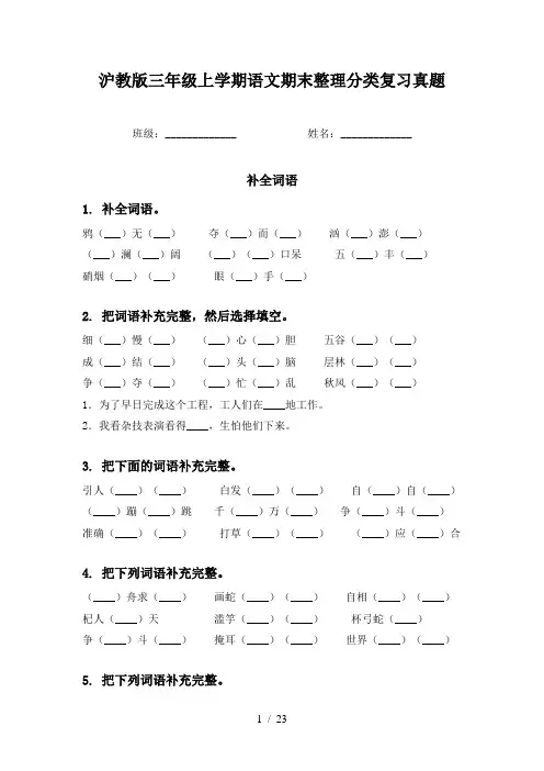 沪教版三年级上学期语文期末整理分类复习真题