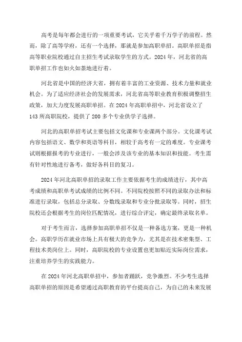 2024年河北高考高职单招介绍