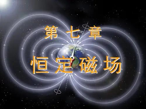 7-4 毕奥-萨伐尔定律