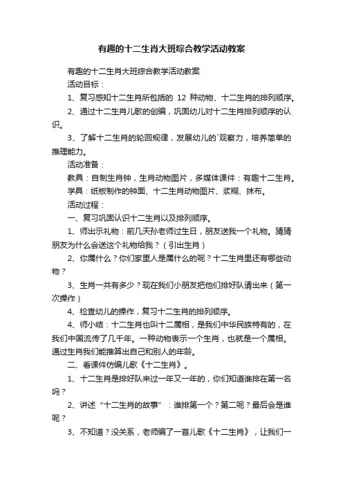 有趣的十二生肖大班综合教学活动教案