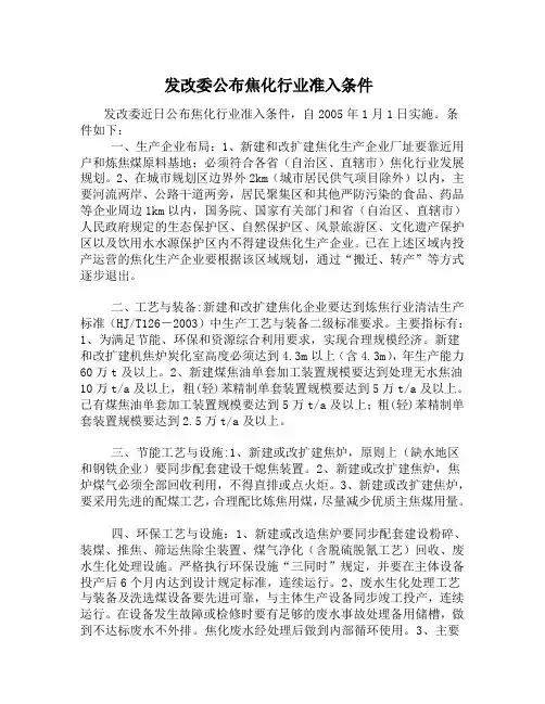 发改委公布焦化行业准入条件