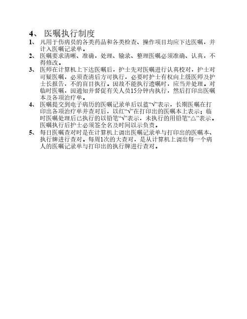 十六项核心制度