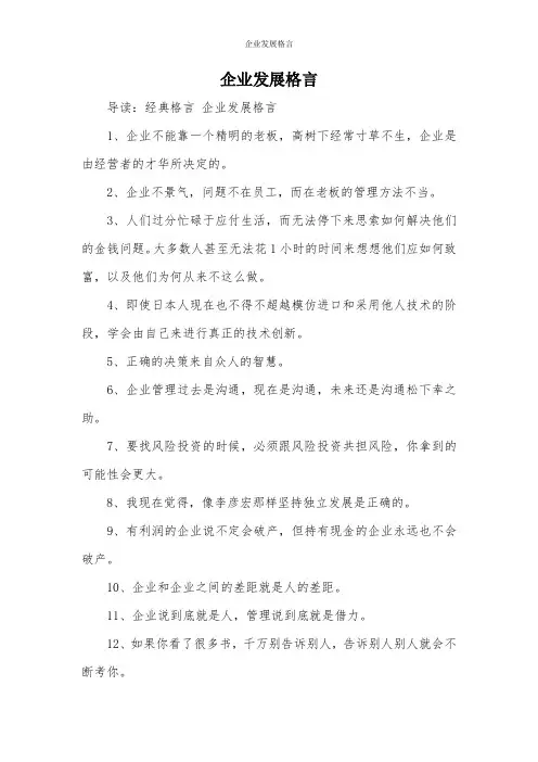 企业发展格言