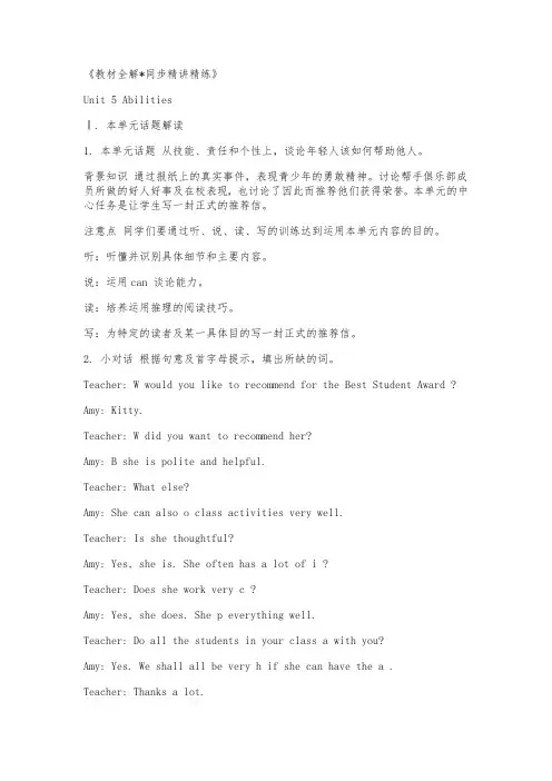 译林牛津 初一unit 5 Abilities 同步精讲精练