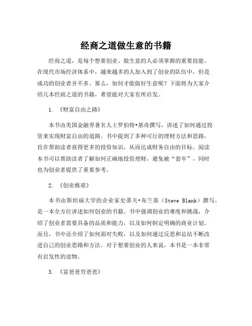 经商之道做生意的书籍
