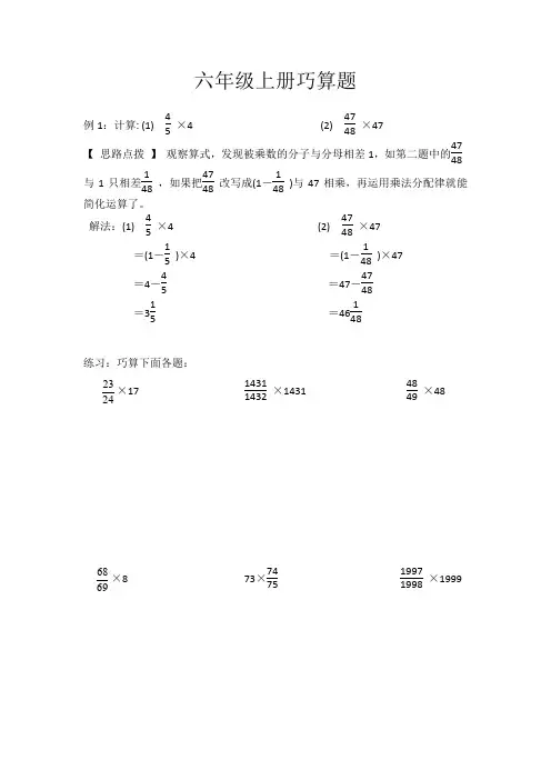 六年级上册巧算题