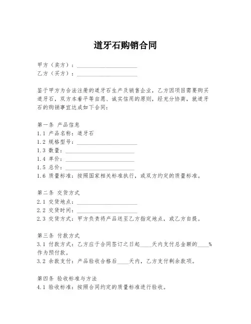 道牙石购销合同