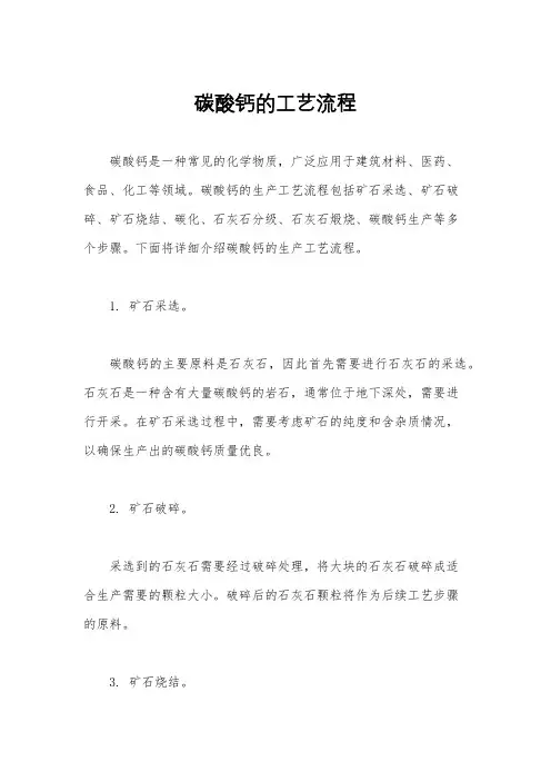 碳酸钙的工艺流程
