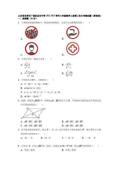 山东省东营市广饶县乐安中学2022-2023学年八年级数学上学期第三次月考测试题+
