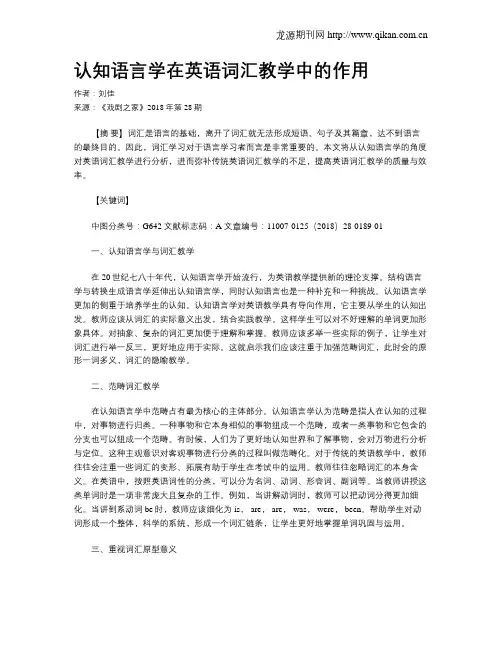 认知语言学在英语词汇教学中的作用
