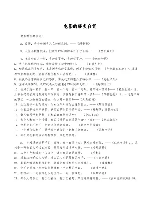 电影的经典台词