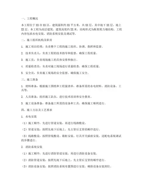 水电消防专项施工方案