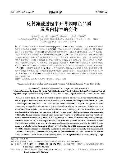 反复冻融过程中开背调味鱼品质及蛋白特性的变化