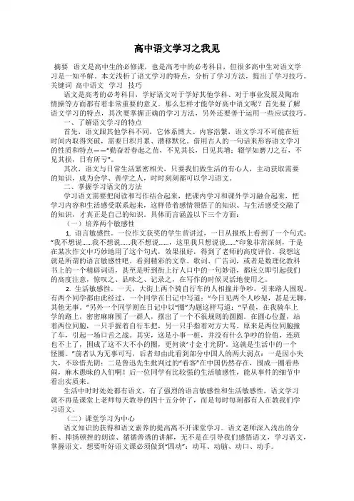 高中语文学习之我见