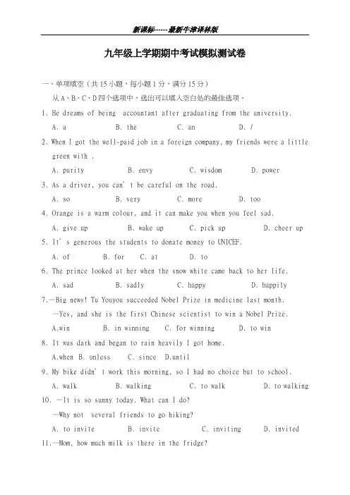 最新牛津译林版2018-2019学年英语九年级上学期期中考试模拟测试及答案-精编试题