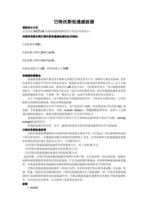 巴特沃斯滤波器原理