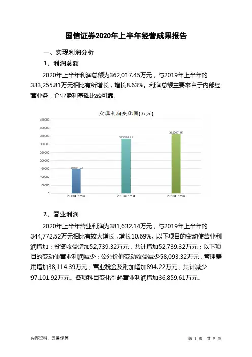 国信证券2020年上半年经营成果报告
